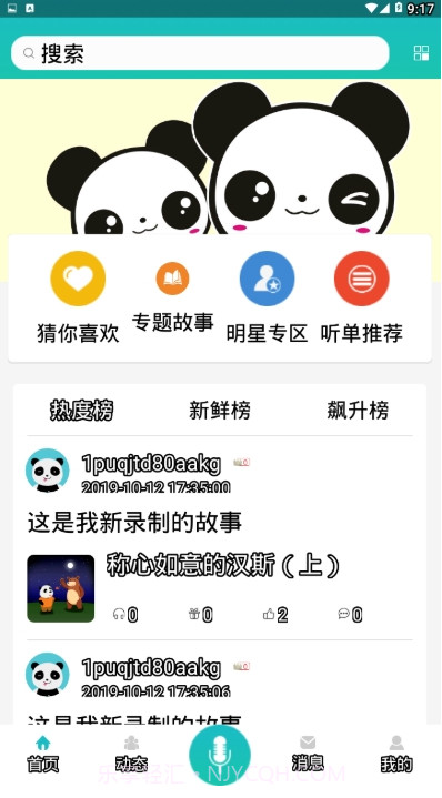 兔故事截图3