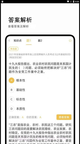 公基宝典截图1 公基宝典截图1