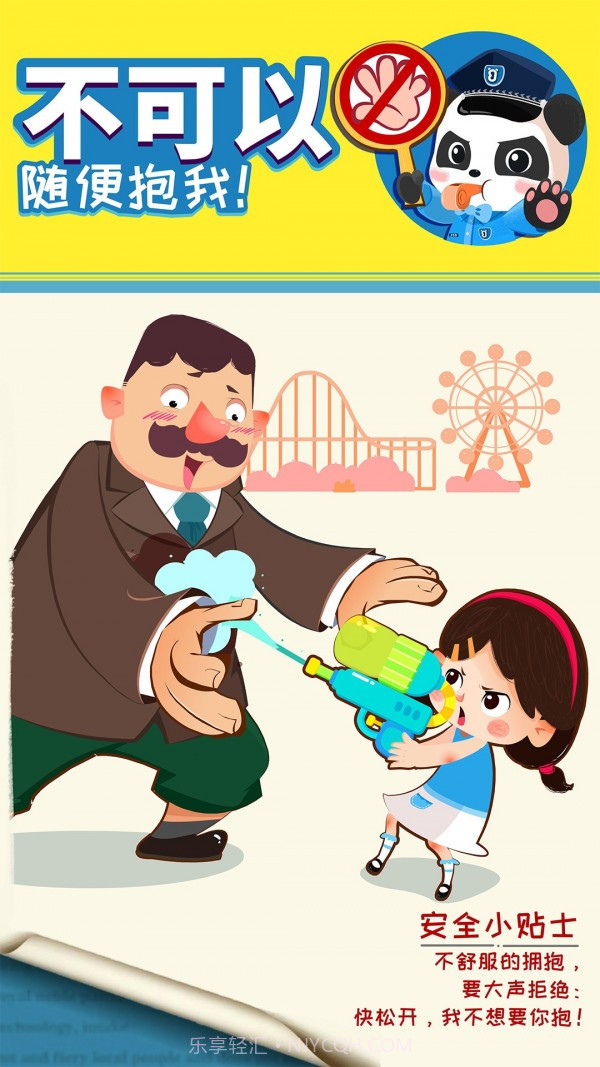 宝宝隐私安全截图3 宝宝隐私安全截图3