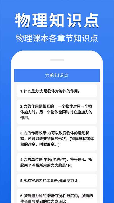 初中物理大全截图4 初中物理大全截图4