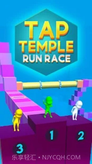 塔普神庙赛跑截图1
