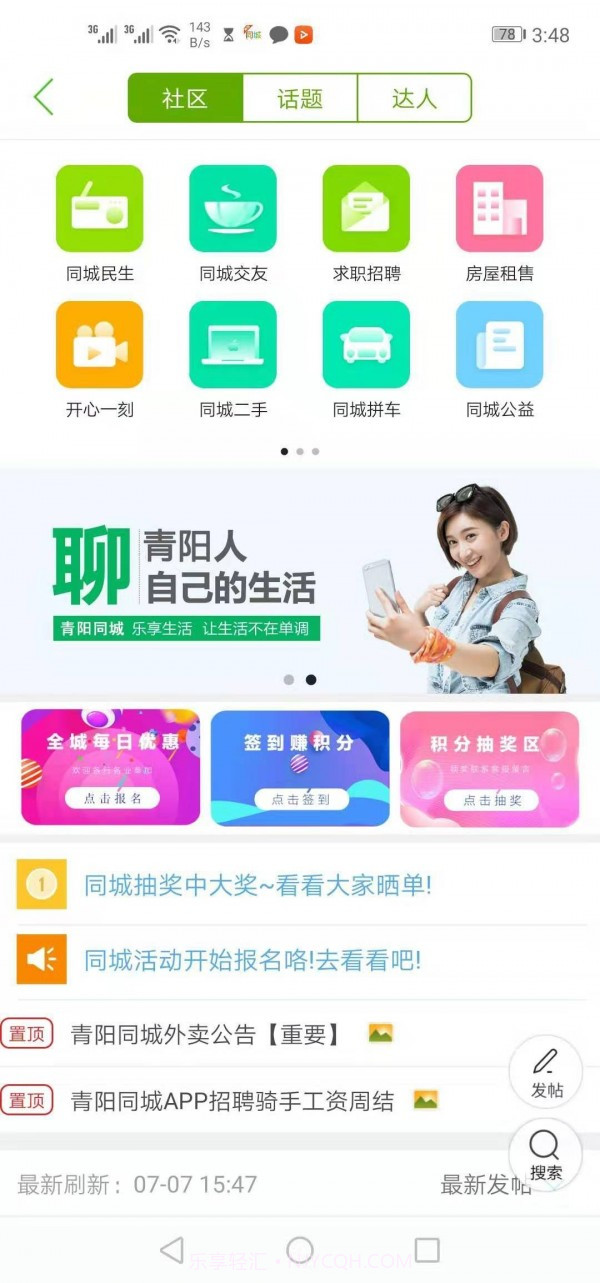 青阳同城截图5 青阳同城截图5