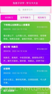 兔崽子识字官方截图2 兔崽子识字官方截图2