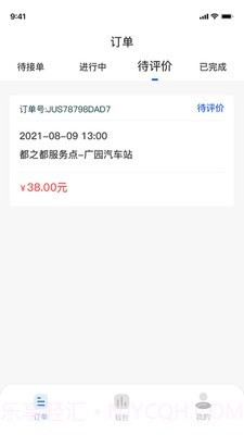 安心代驾司机端截图3 安心代驾司机端截图3