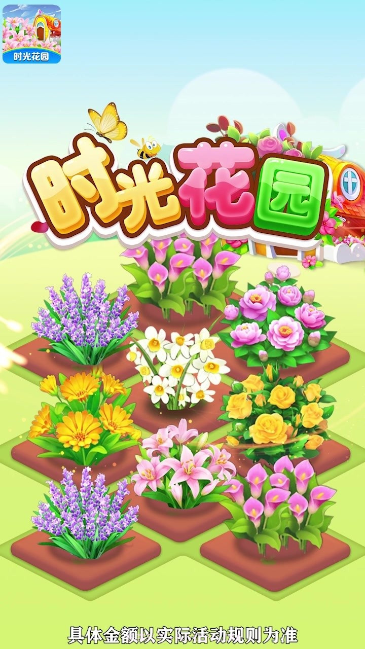 时光花园极速版截图4 时光花园极速版截图4