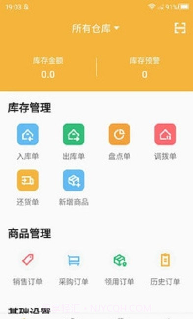 吉勤云仓截图1