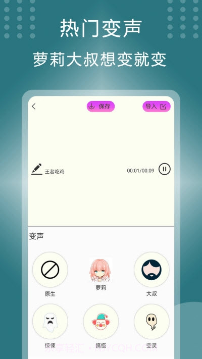 王者万能变声器截图3 王者万能变声器截图3