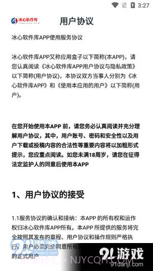 冰心软件库最新版截图3 冰心软件库最新版截图3