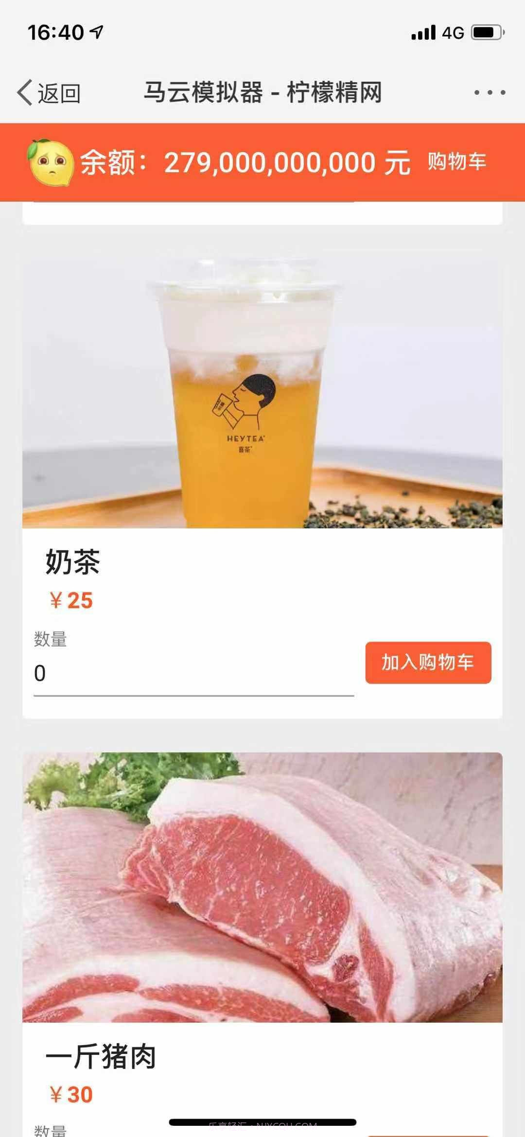 柠檬精模拟器截图3