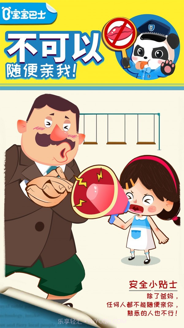 宝宝隐私安全截图1 宝宝隐私安全截图1