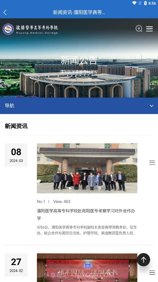 智慧濮医截图3 智慧濮医截图3