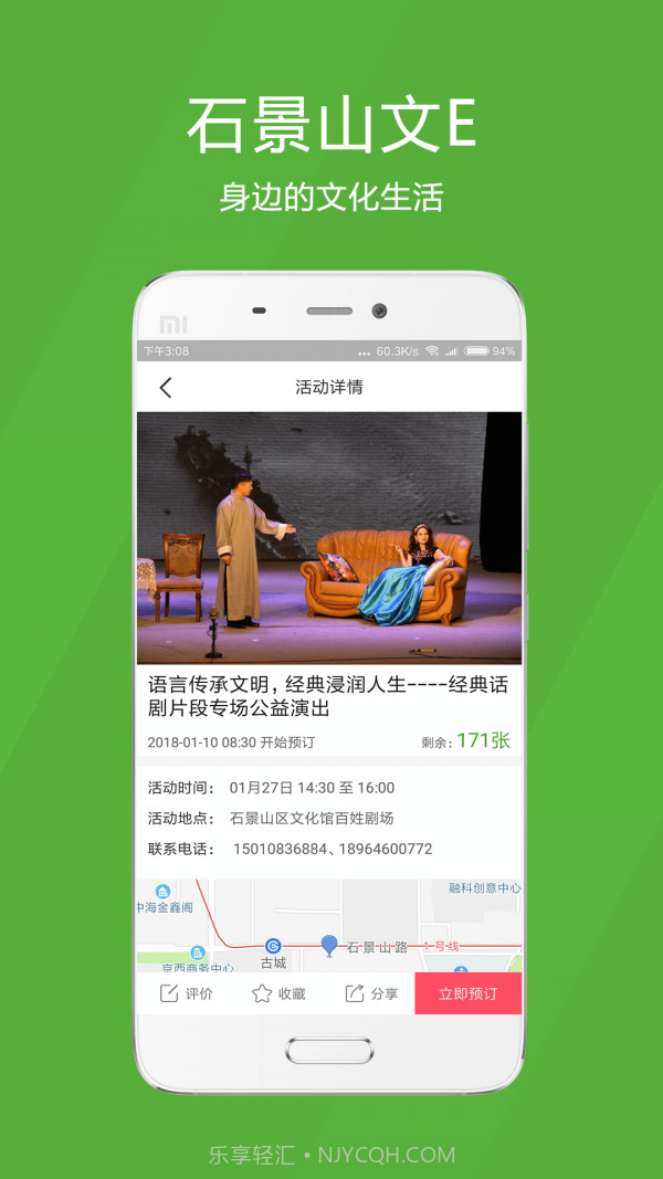 石景山文E截图3 石景山文E截图3