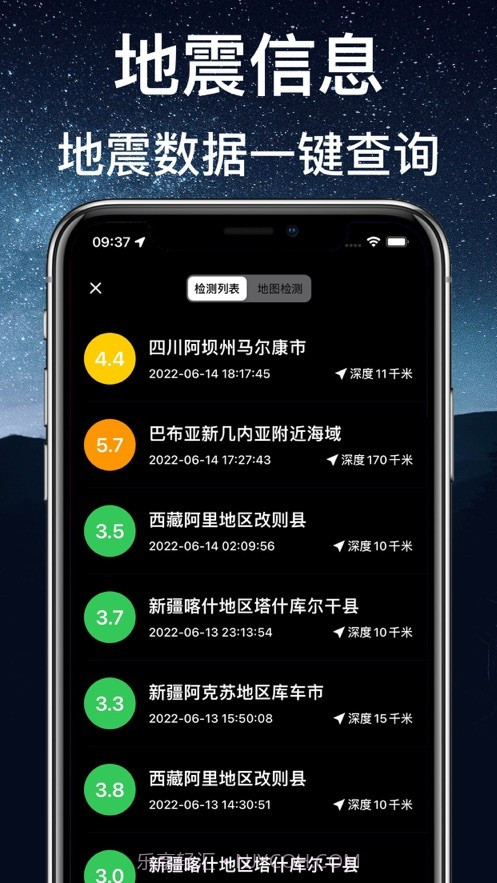 地震预警2022截图3