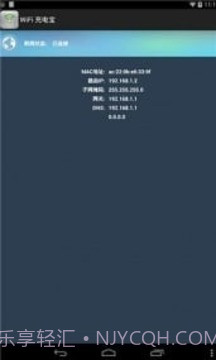 WiFi 充电宝截图6 WiFi 充电宝截图6