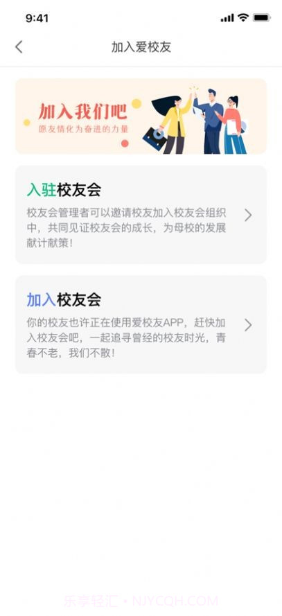 i校友截图1 i校友截图1