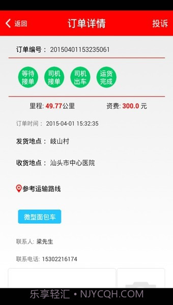 1号货的司机版截图5 1号货的司机版截图5