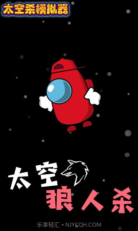 太空杀模拟器截图1 太空杀模拟器截图1