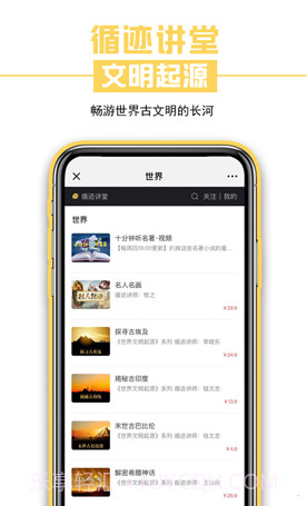 循迹讲堂(循迹讲堂方生袁腾飞)V3.1.8 安卓截图2