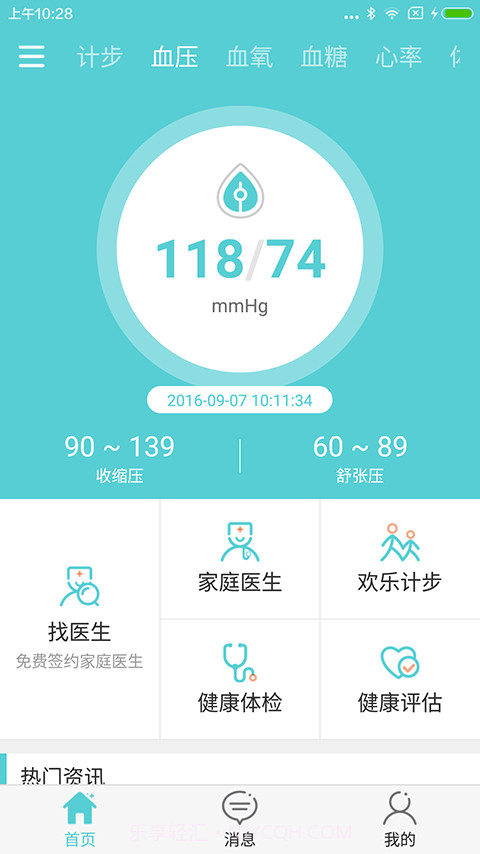 E康乐截图1 E康乐截图1