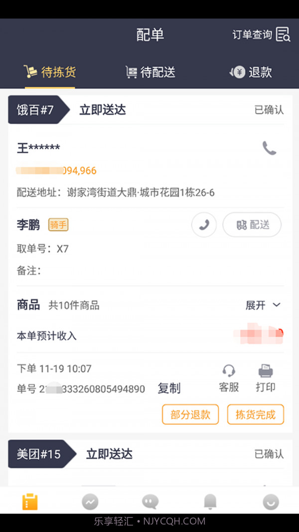 菜老包接单神器截图1