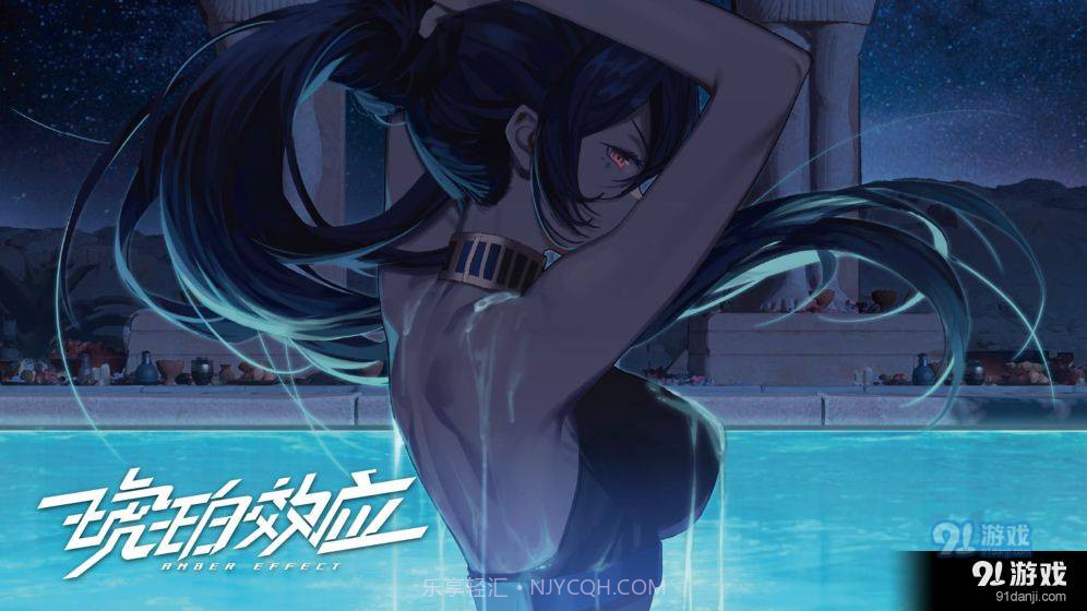 琥珀效应截图2 琥珀效应截图2