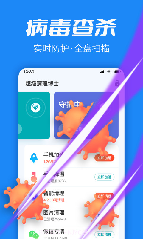 超级清理博士截图4 超级清理博士截图4