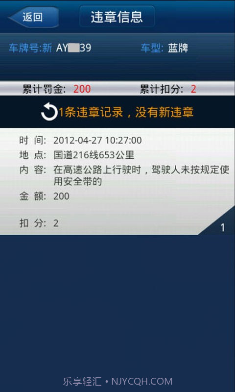 新疆车辆违章查询助手截图3