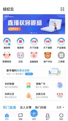 搜房帮登录截图4 搜房帮登录截图4