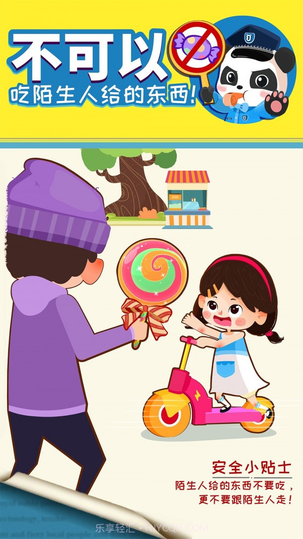 宝宝隐私安全截图5 宝宝隐私安全截图5