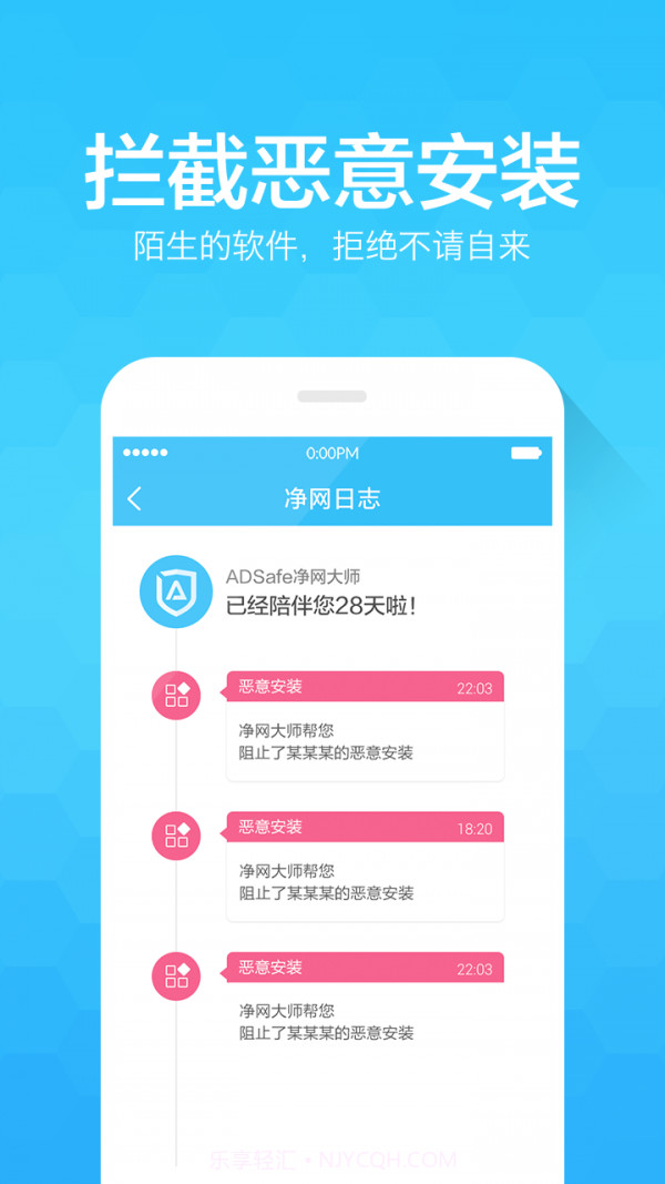 净网大师手机版免费截图3 净网大师手机版免费截图3