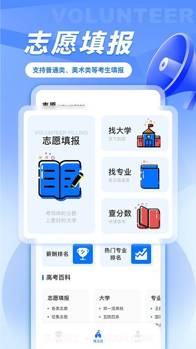 笔袋高考志愿填报助手截图1
