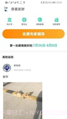 招办直联截图2 招办直联截图2