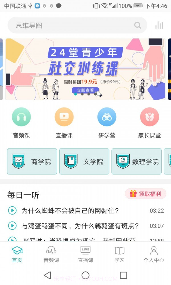 少年商学院截图1 少年商学院截图1