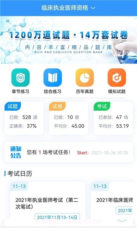 医学考典截图3