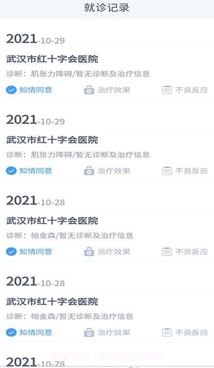 悦动患者截图2 悦动患者截图2
