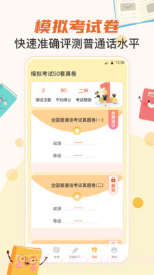 晶亮普通话测试截图4 晶亮普通话测试截图4