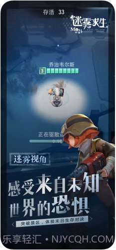 迷雾求生网易游戏截图5 迷雾求生网易游戏截图5