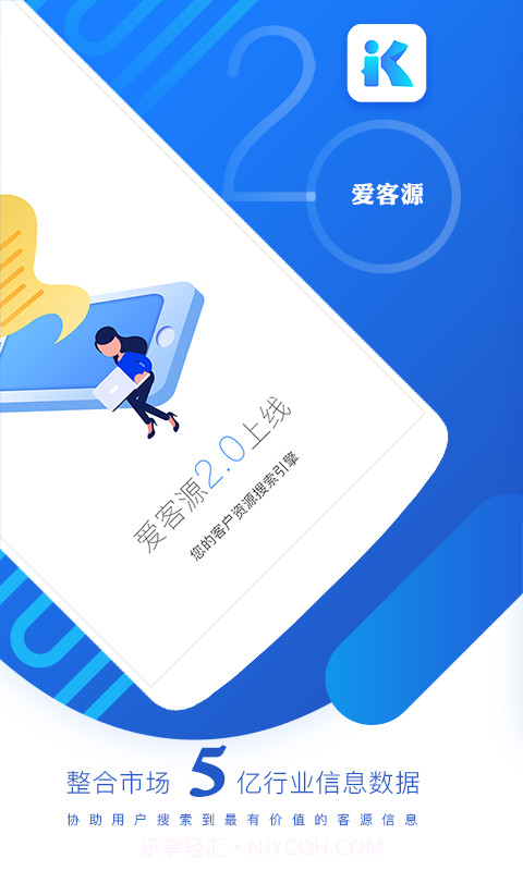 爱客源截图1 爱客源截图1