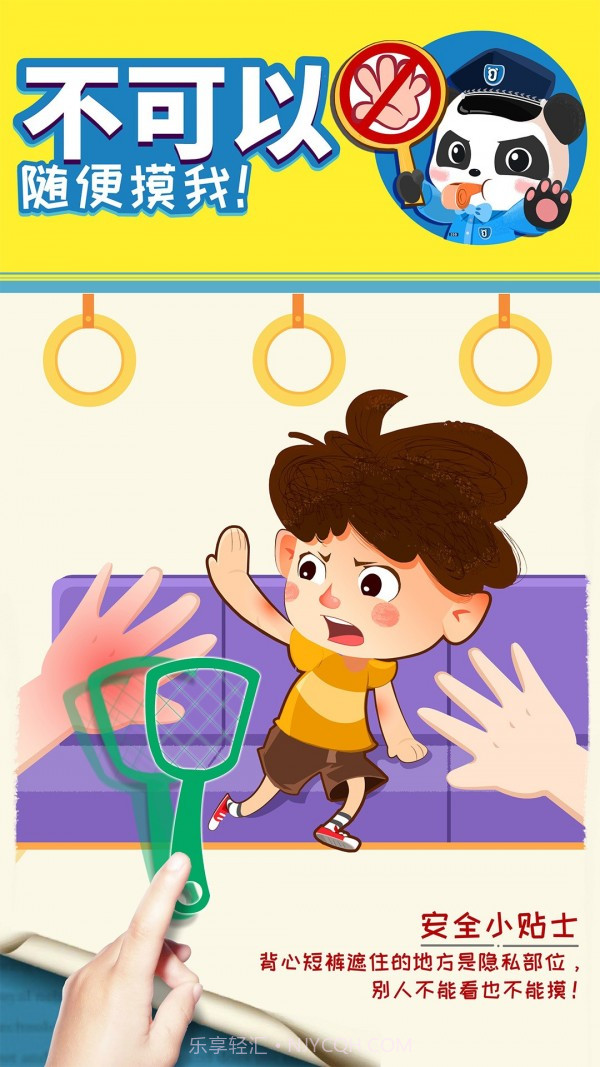 宝宝隐私安全截图2 宝宝隐私安全截图2