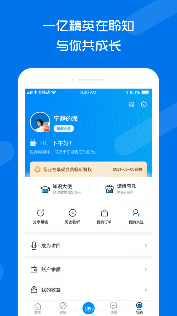 聆知截图5 聆知截图5