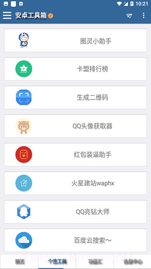 太真工具箱截图2 太真工具箱截图2