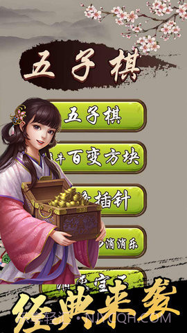 嗨游五子棋截图4