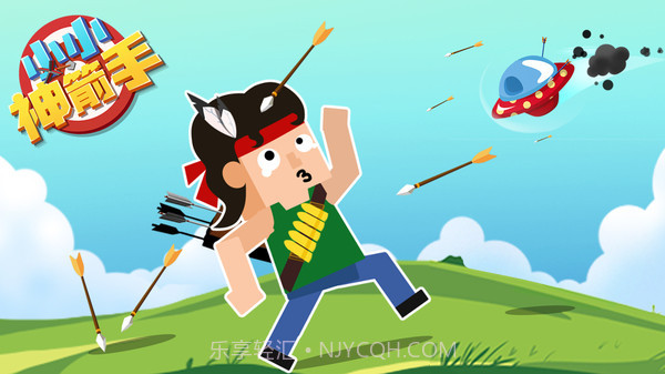 小小神箭手免广告版截图4