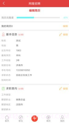 网隆招聘截图2 网隆招聘截图2