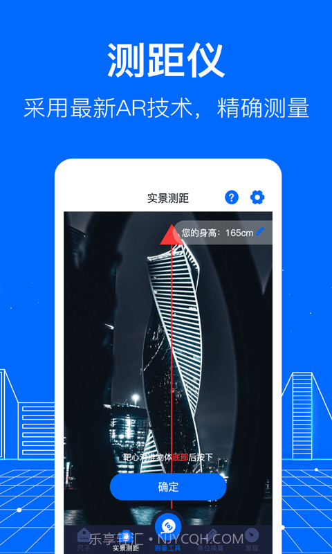 AR测距截图4 AR测距截图4