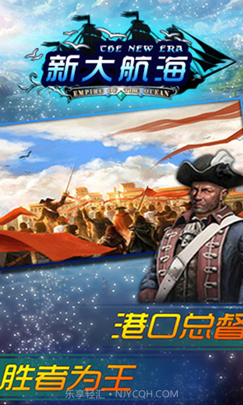 新大航海截图2 新大航海截图2