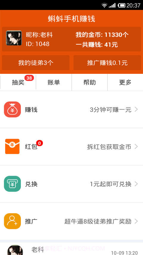 蝌蚪手机赚钱截图1 蝌蚪手机赚钱截图1