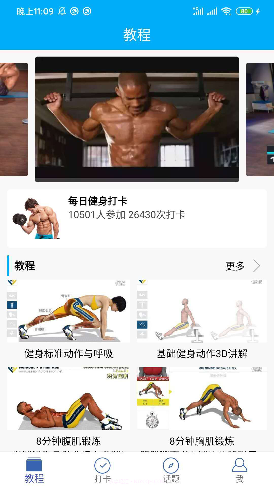 8分钟健身教程截图1 8分钟健身教程截图1