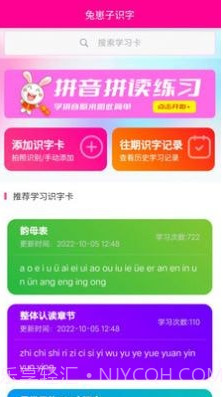 兔崽子识字官方截图1 兔崽子识字官方截图1