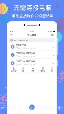 手机铃声彩铃截图1
